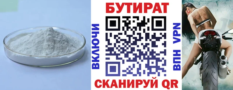 Бутират оксана  Острогожск 